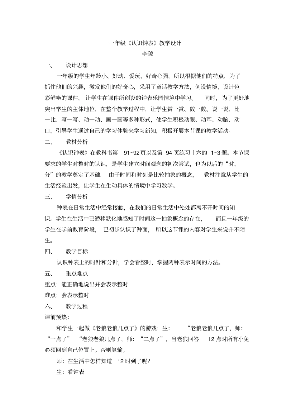 完整一年级认识钟表教学设计_第1页