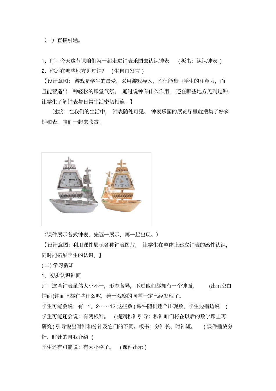 完整一年级认识钟表教学设计_第2页