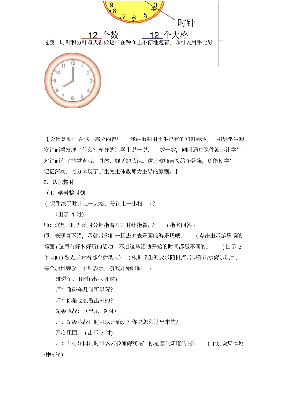 完整一年级认识钟表教学设计_第3页