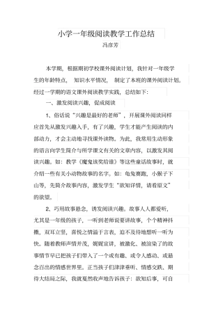 完整一年级阅读总结,推荐文档