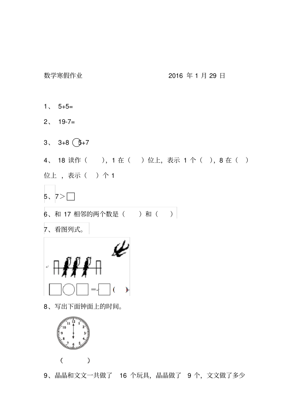 完整一年级寒假作业每日十道题数学_第2页