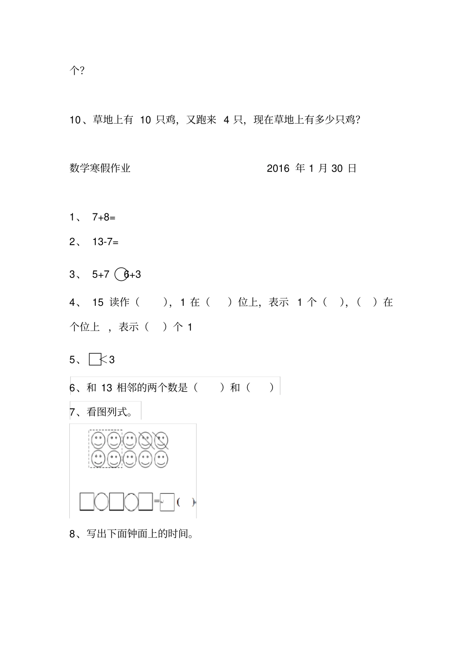 完整一年级寒假作业每日十道题数学_第3页