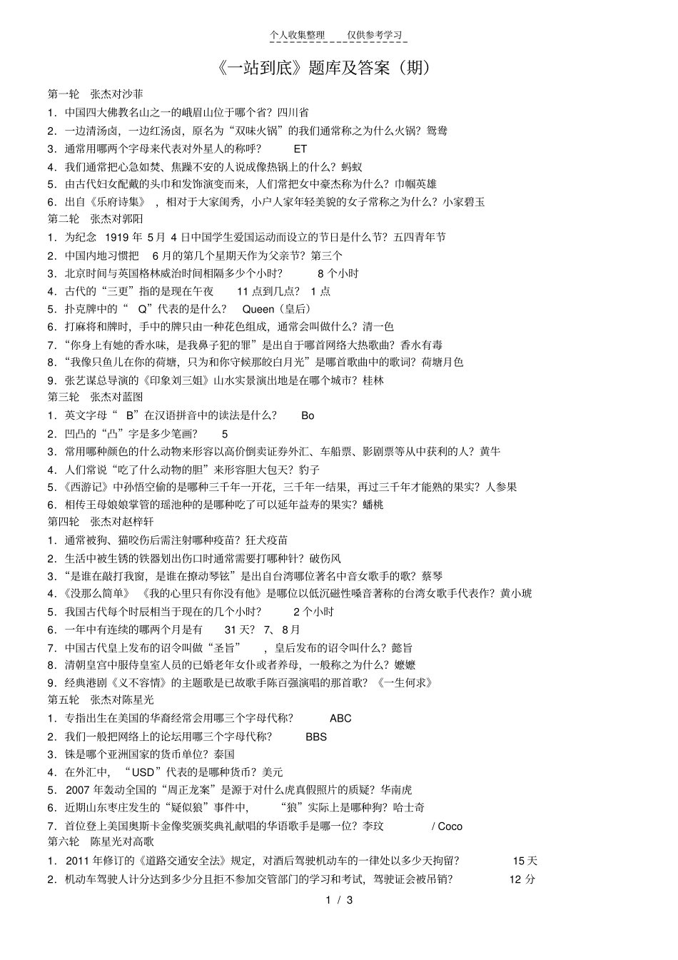 完整一站到底题库及答案期,推荐文档_第1页