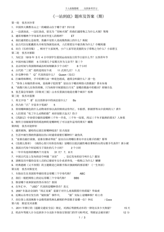 完整一站到底题库及答案期,推荐文档