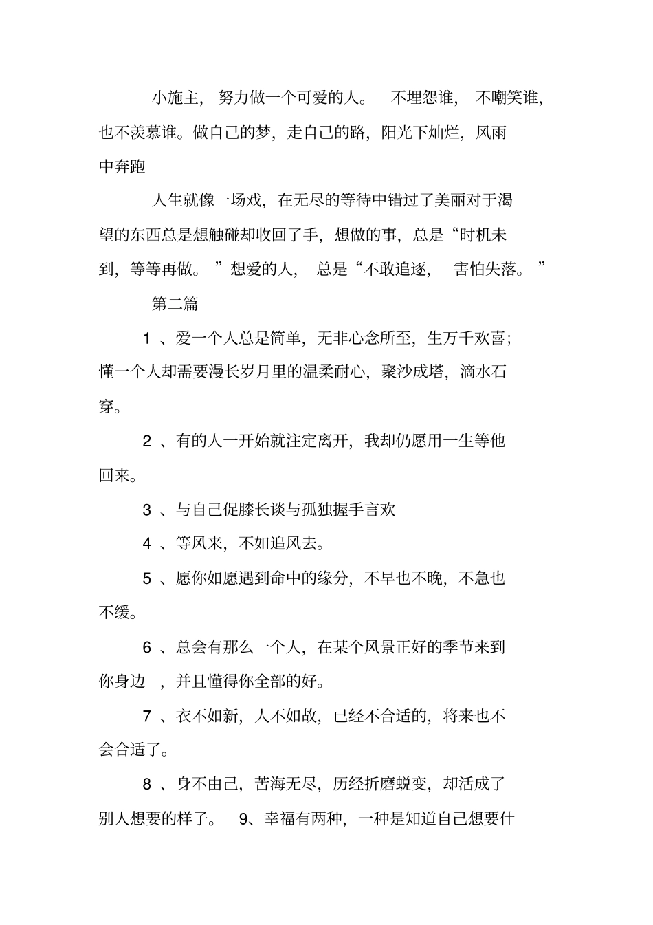完整一禅小和尚经典语录大全,推荐文档_第2页