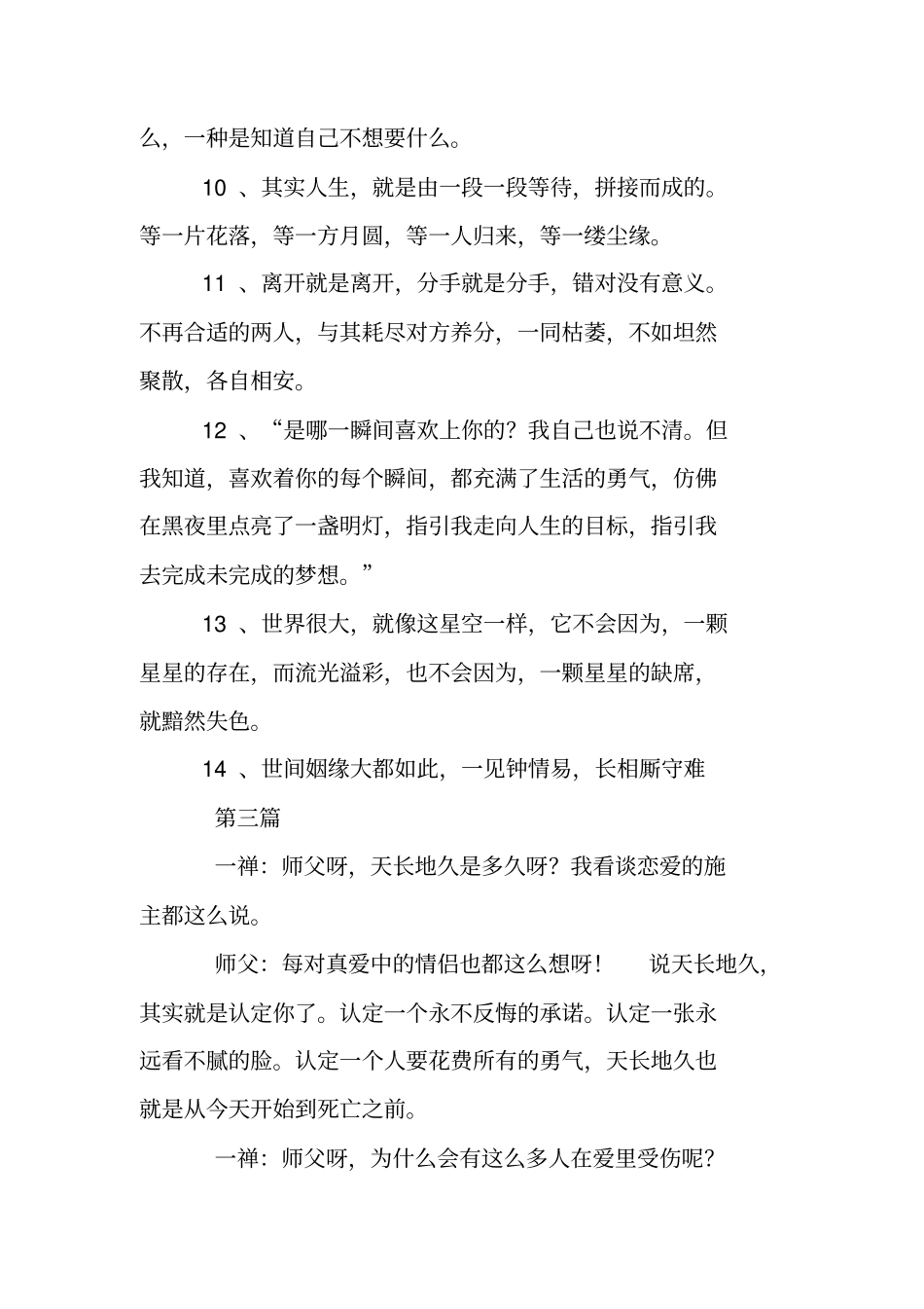 完整一禅小和尚经典语录大全,推荐文档_第3页