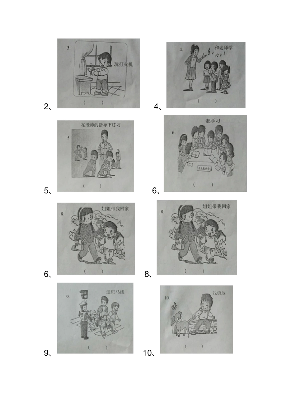 完整一年级道德与法治期末测试卷_第2页