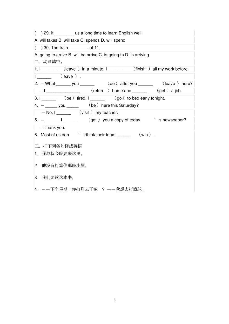 完整一般将来时练习题含答案,推荐文档_第3页