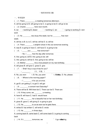 完整一般将来时练习题含答案,推荐文档