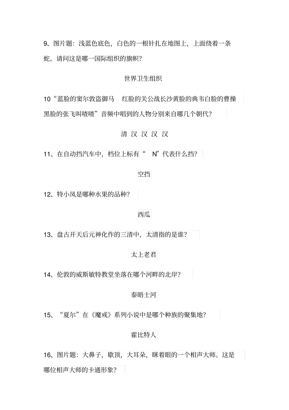 完整一站到底题库及答案217327,推荐文档_第2页