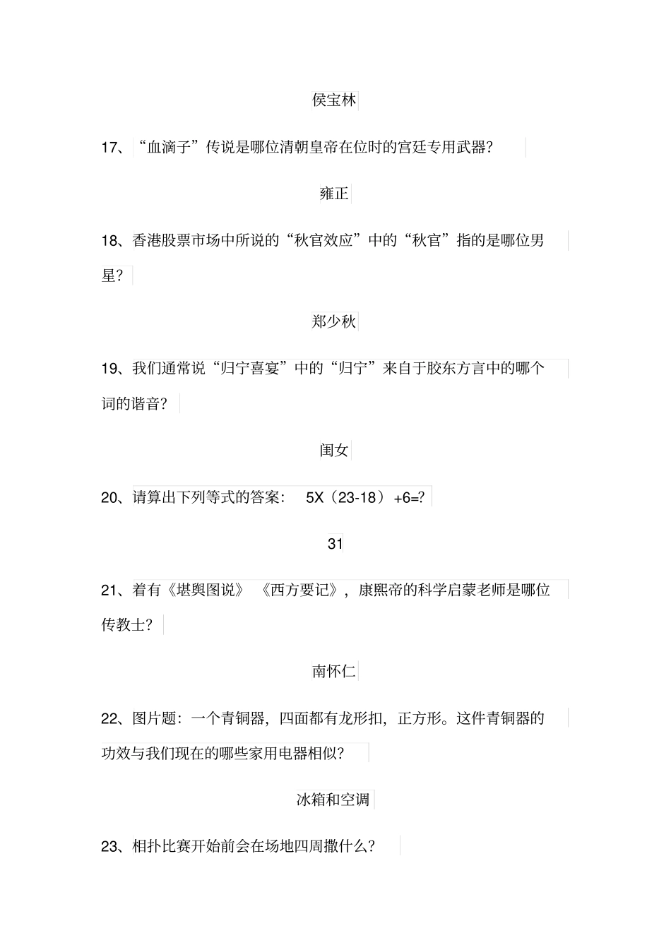 完整一站到底题库及答案217327,推荐文档_第3页