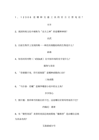 完整一站到底题库及答案217327,推荐文档