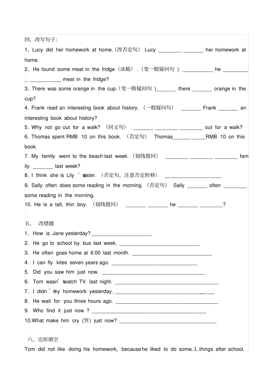 完整一般过去时练习题含答案,推荐文档_第3页