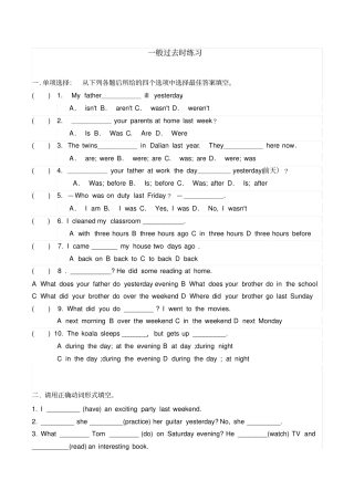 完整一般过去时练习题含答案,推荐文档