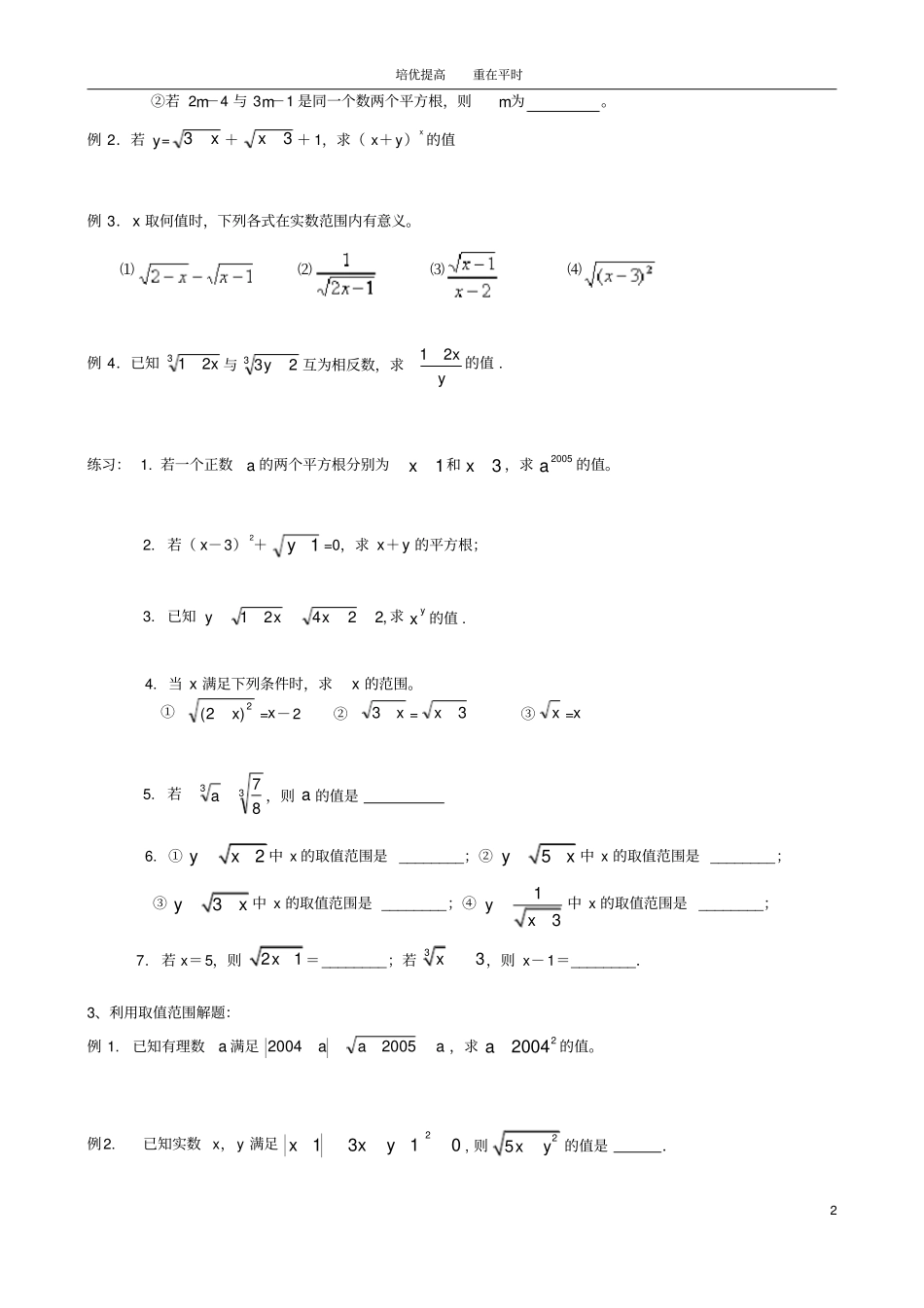 完整七下培优训练二实数提高版_第2页