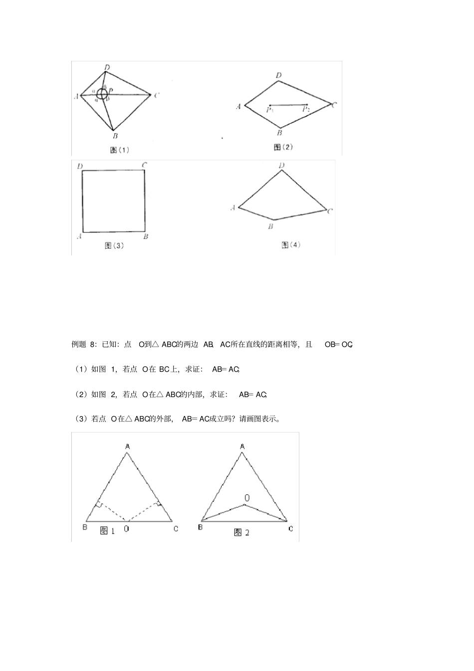 完整七-八年级三角形的奥数题及其答案_第3页