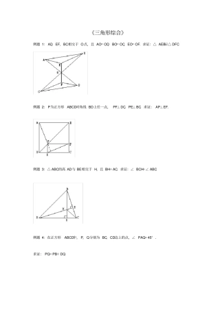完整七-八年级三角形的奥数题及其答案