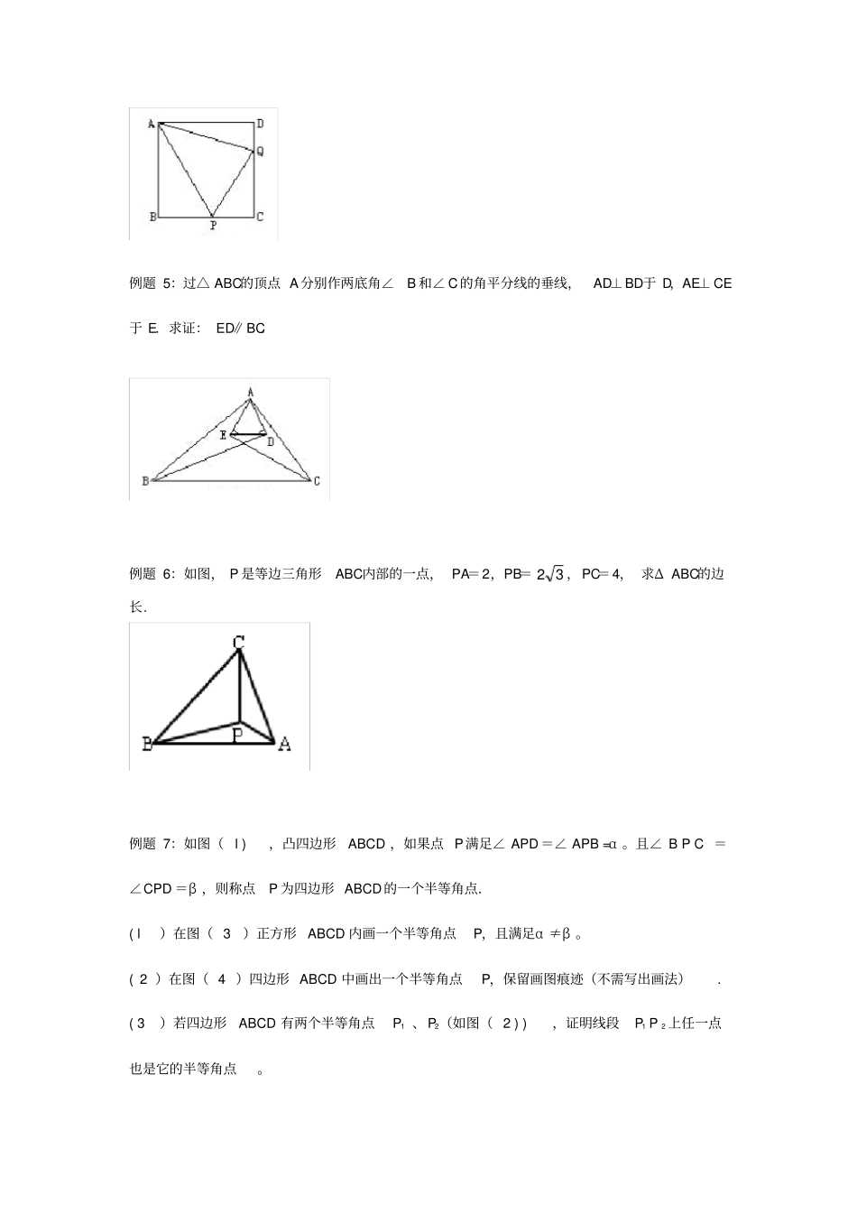 完整七,八年级三角形的奥数题及其答案_第2页