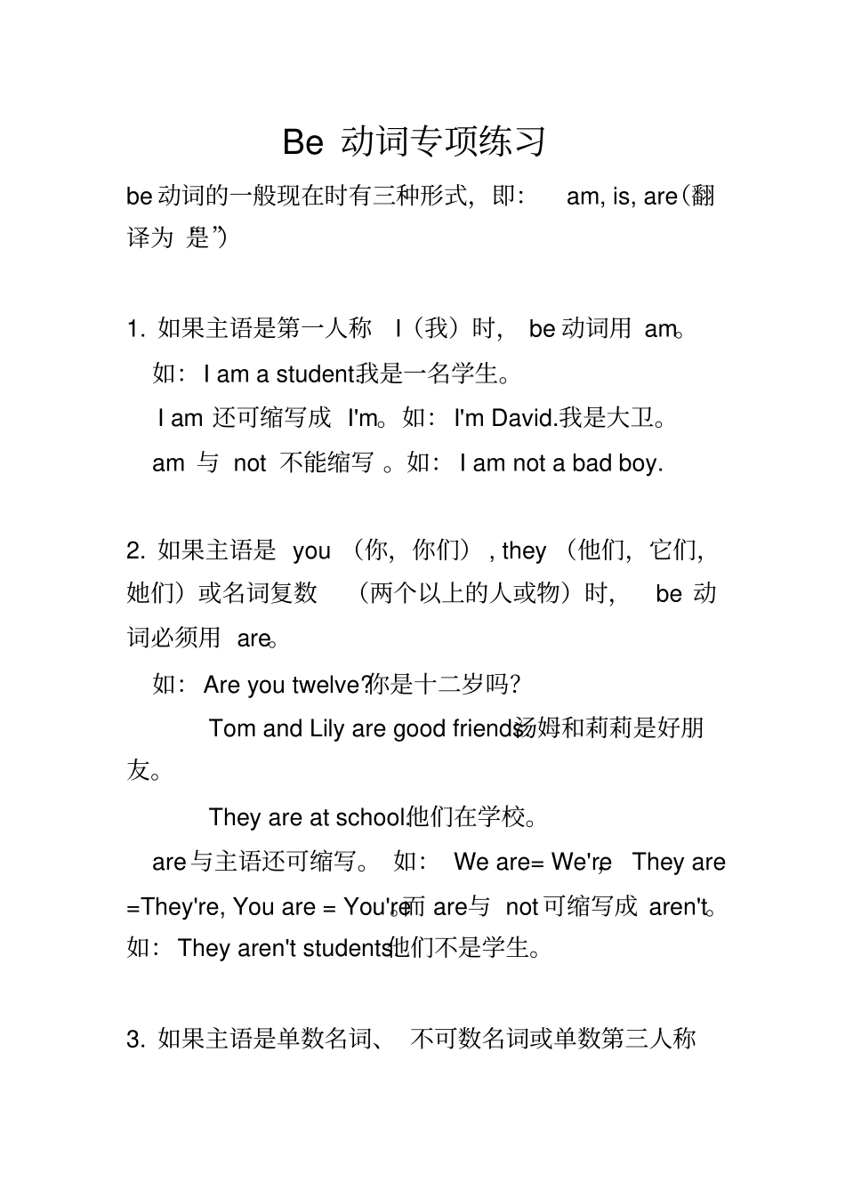 完整七年级be动词用法和练习题_第1页