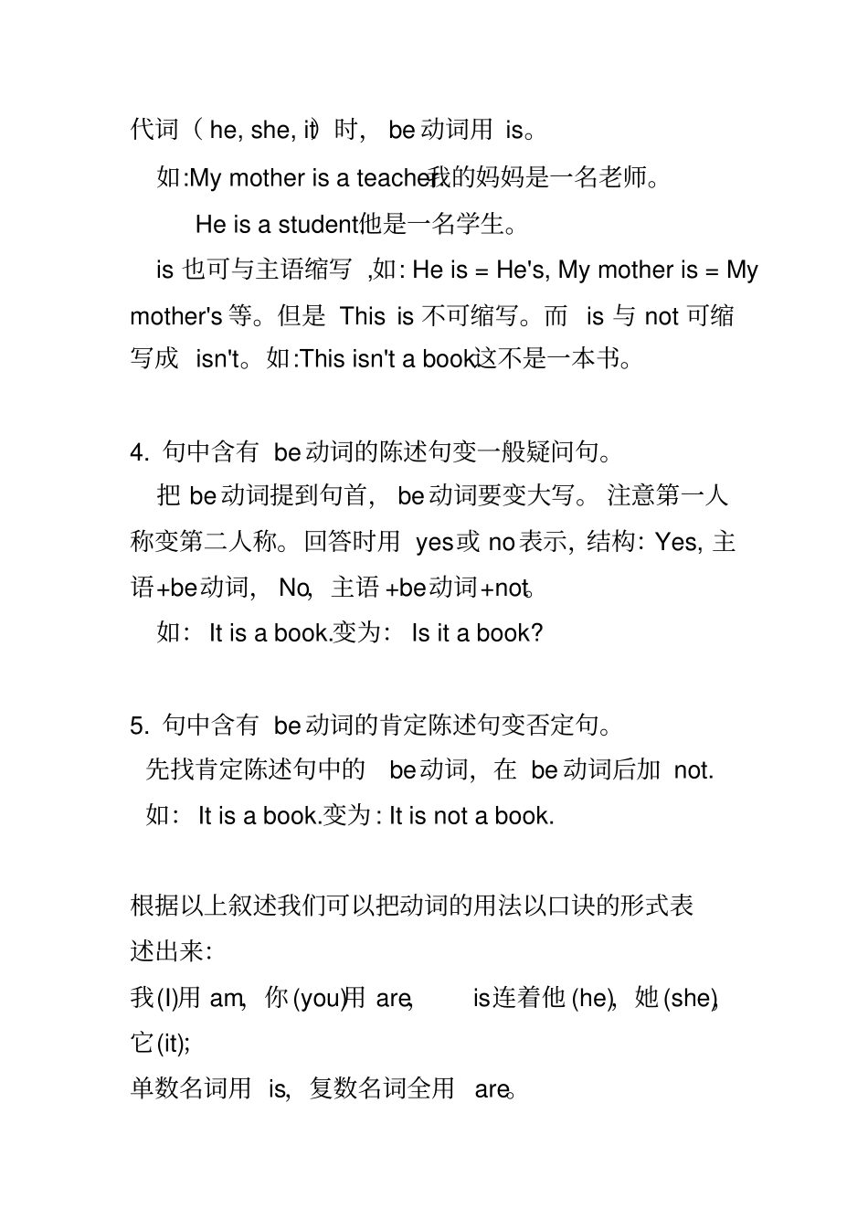 完整七年级be动词用法和练习题_第2页