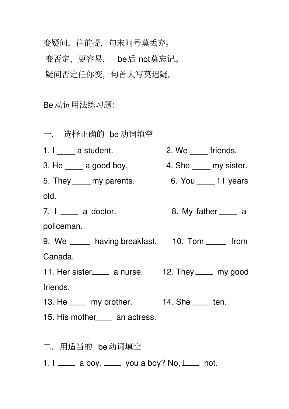 完整七年级be动词用法和练习题_第3页