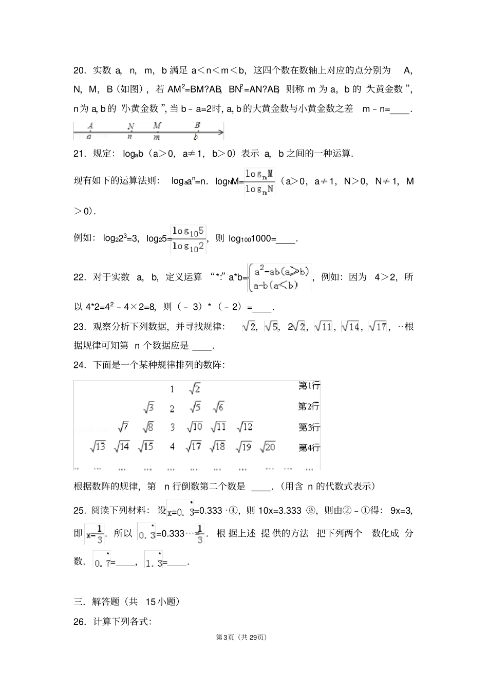 完整七下实数提高题与常考题型压轴题含解析_第3页