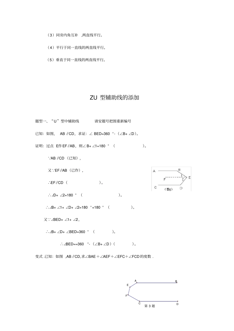 完整七年级-相交线与平行线讲义含辅助线_第2页