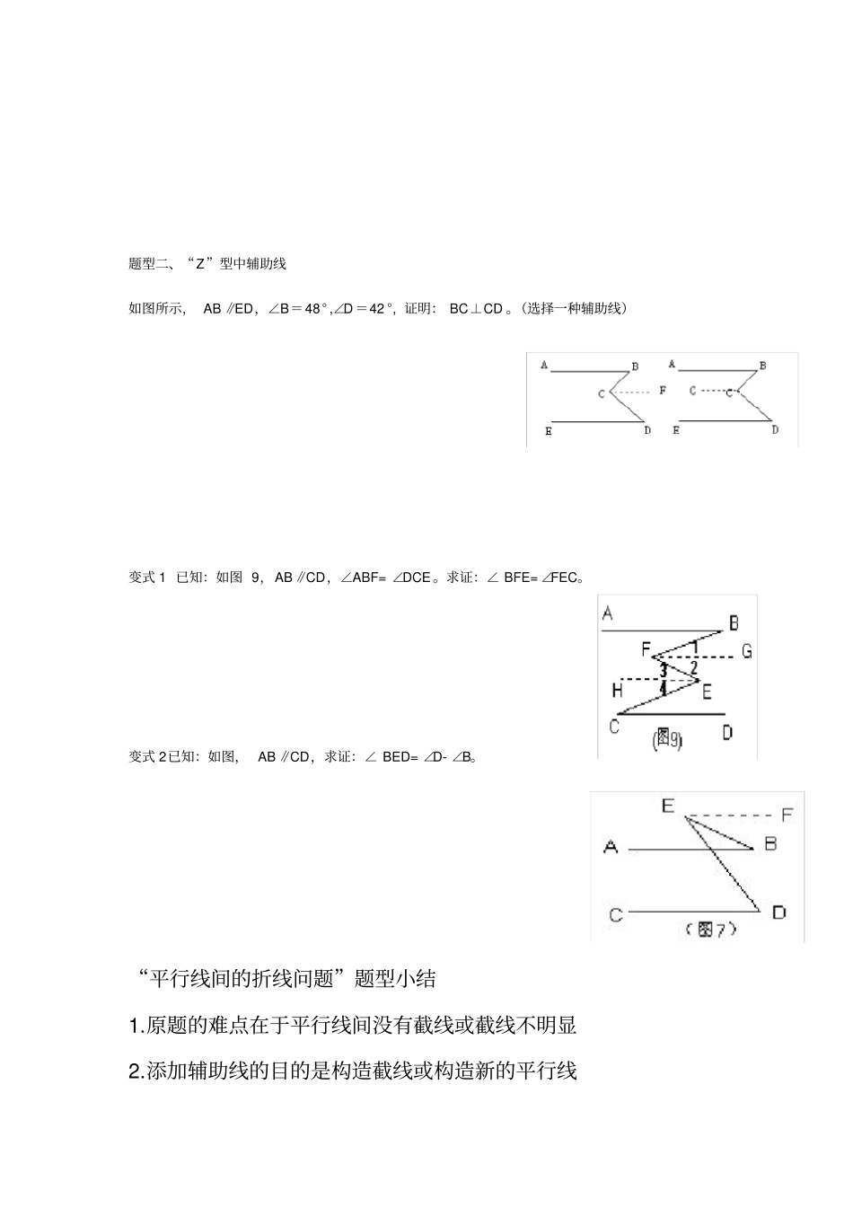 完整七年级-相交线与平行线讲义含辅助线_第3页