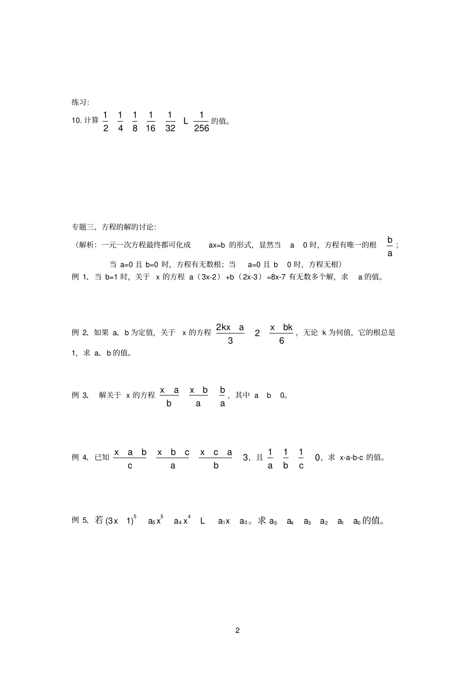 完整七年级一元一次方程培优专题一_第2页