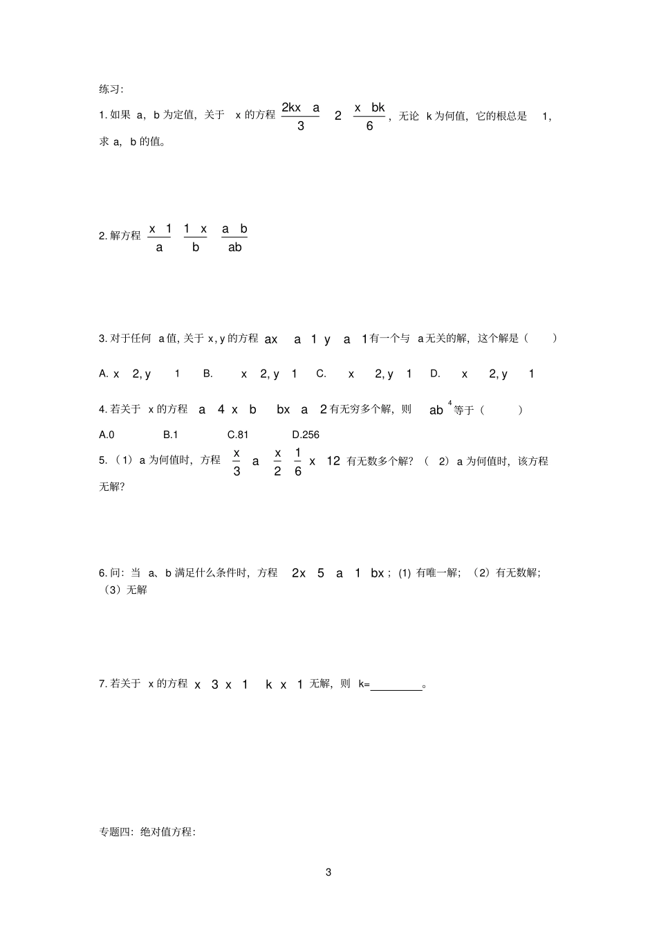 完整七年级一元一次方程培优专题一_第3页