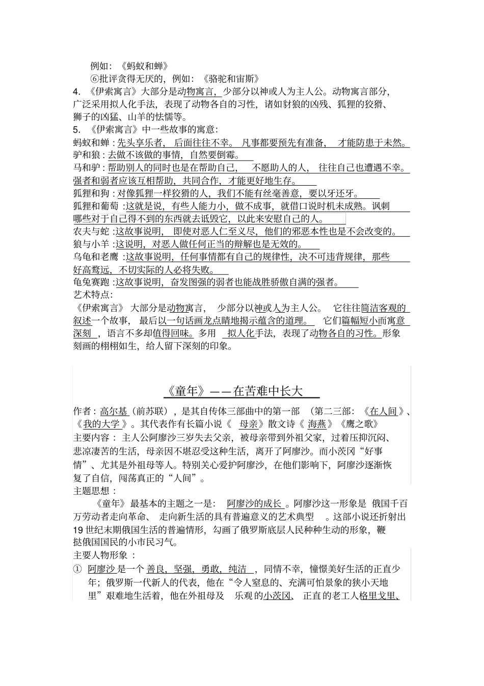 完整七八年级名著导读复习资料_第2页