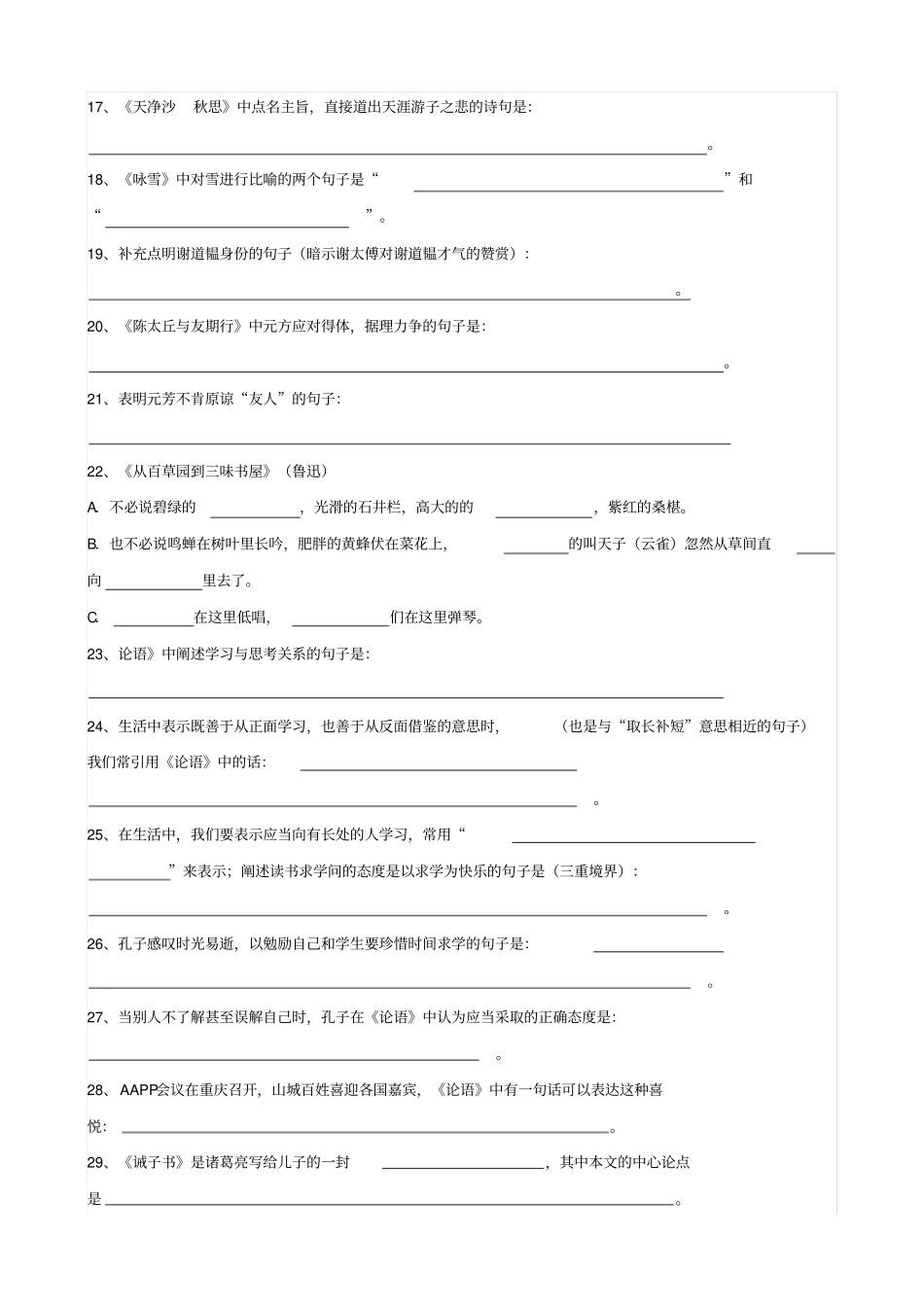 完整七年级上册古诗文默写填空及答案部编版人教版_第2页