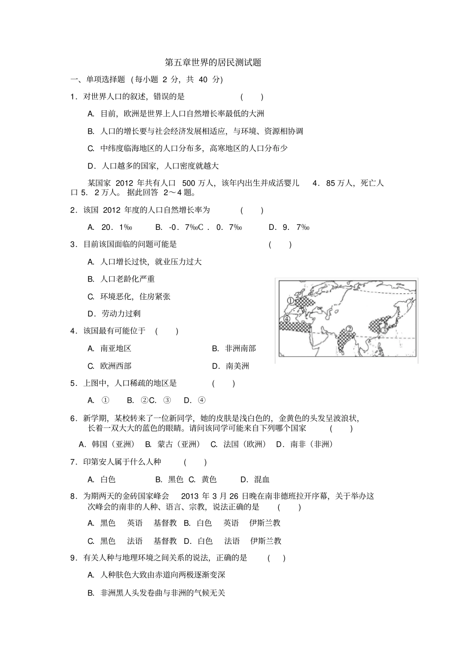 完整七年级上册地理测试题_第1页