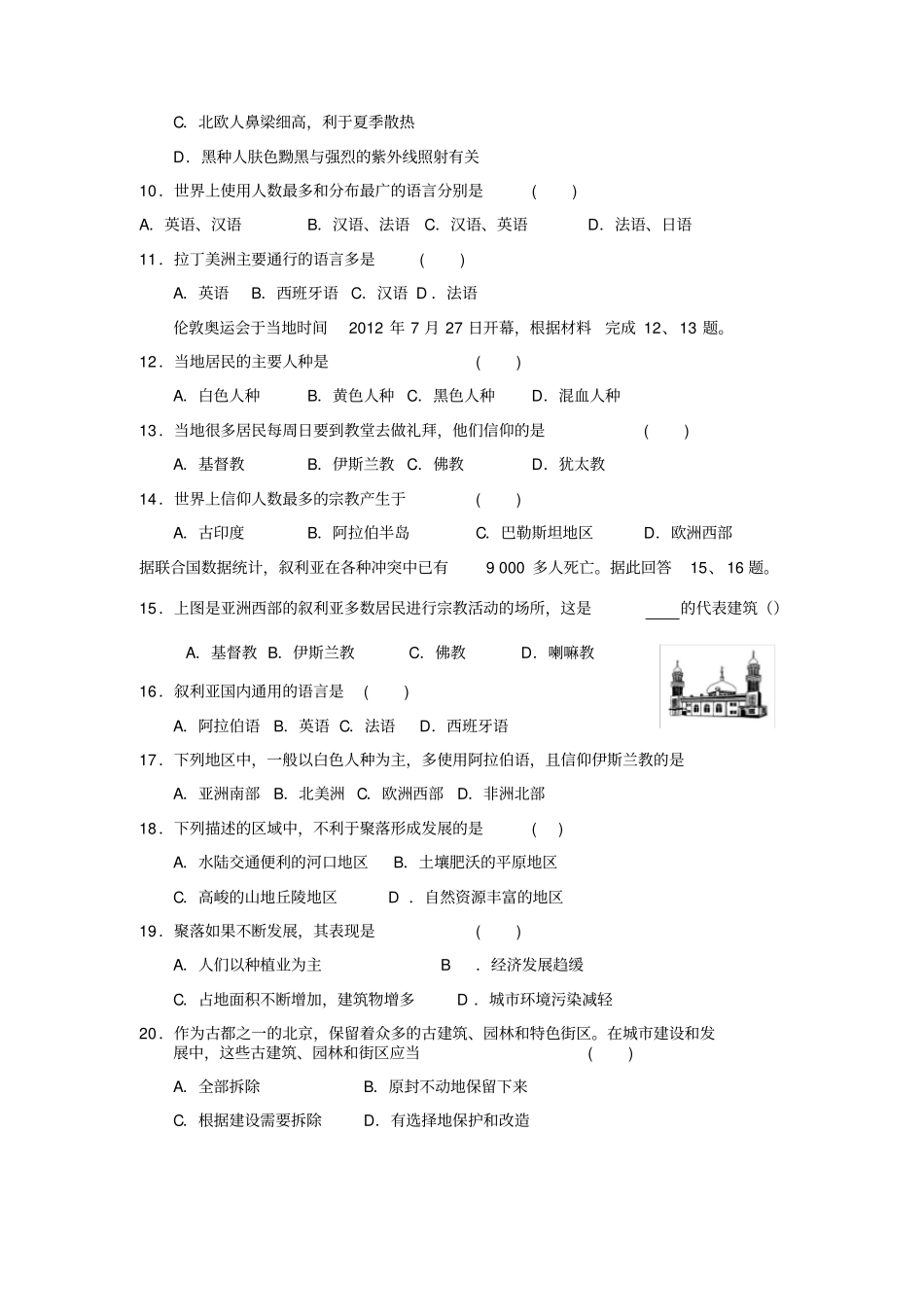 完整七年级上册地理测试题_第2页