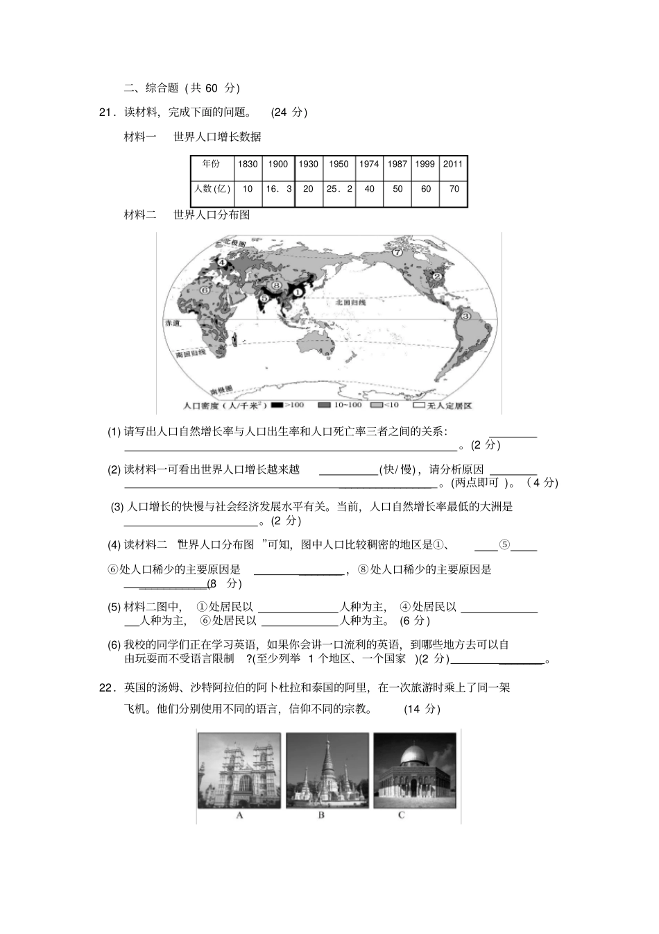 完整七年级上册地理测试题_第3页