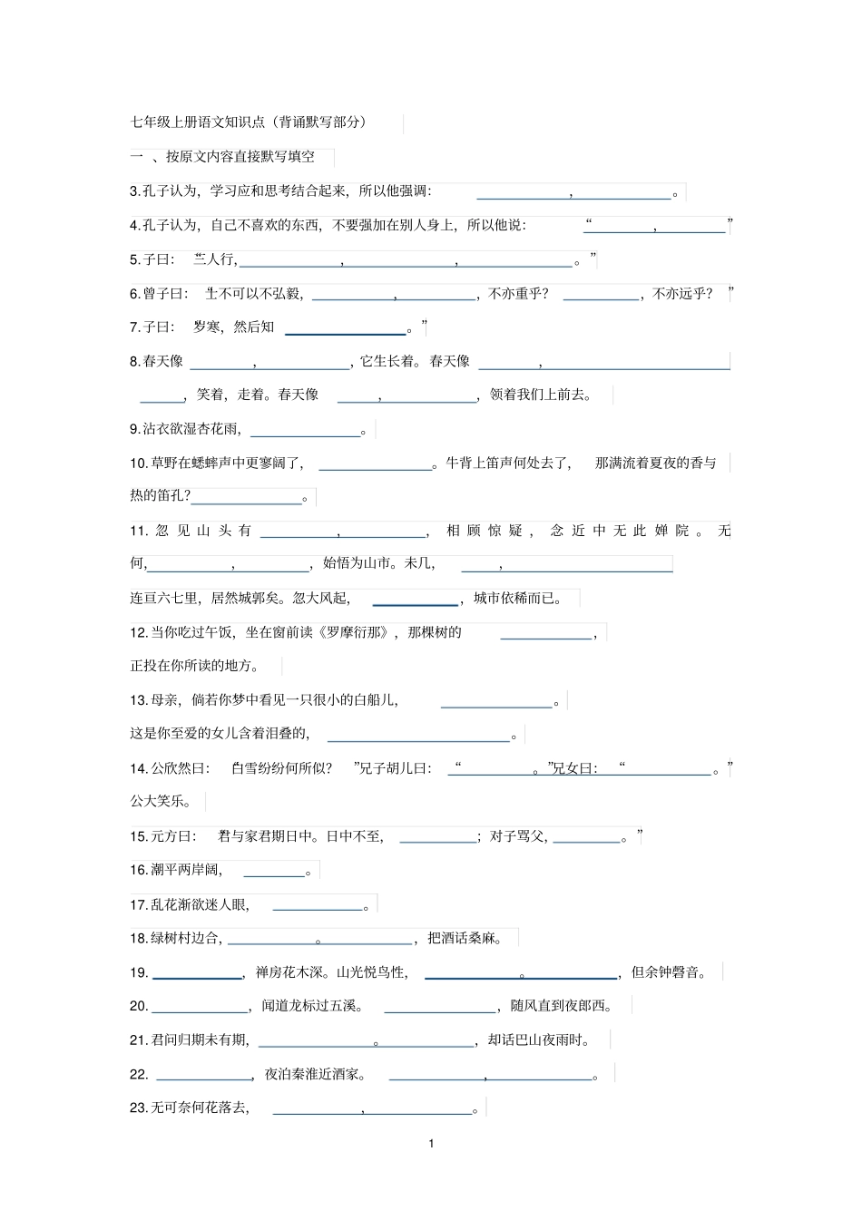 完整七年级上册必背默写_第1页