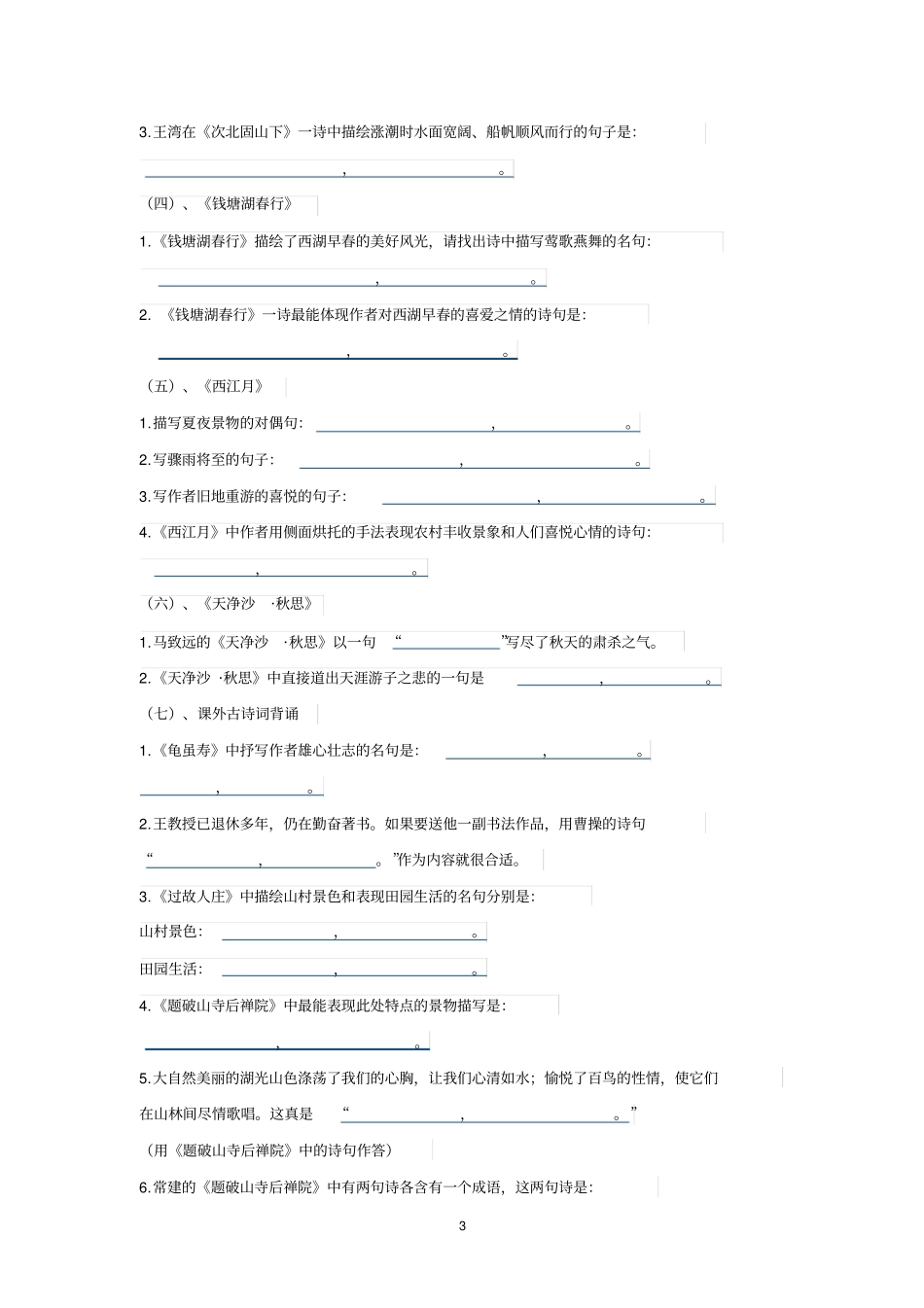 完整七年级上册必背默写_第3页