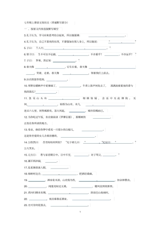 完整七年级上册必背默写