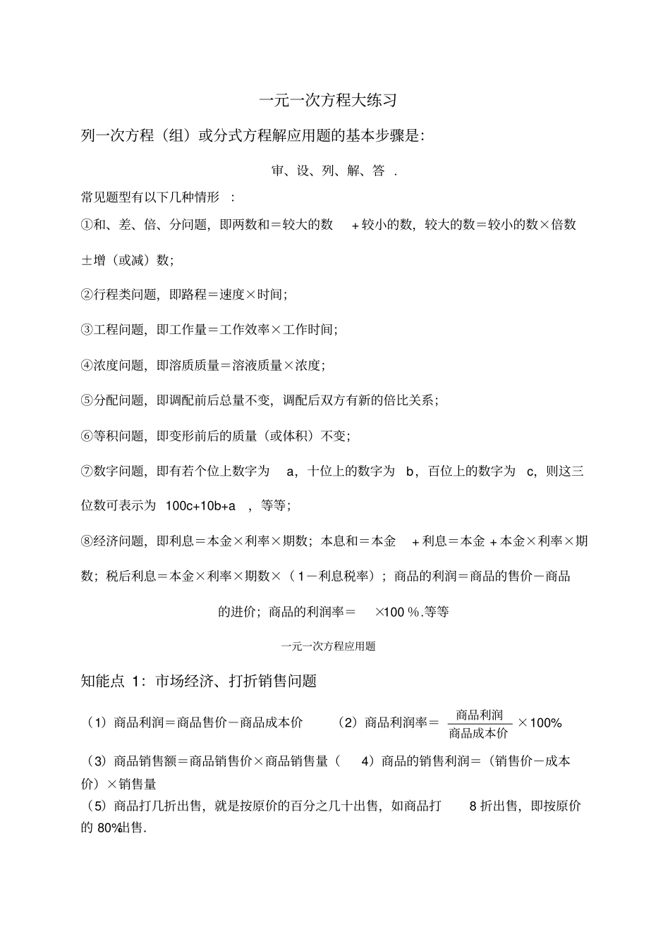 完整七年级上册数学一元一次方程应用题及答案_第1页