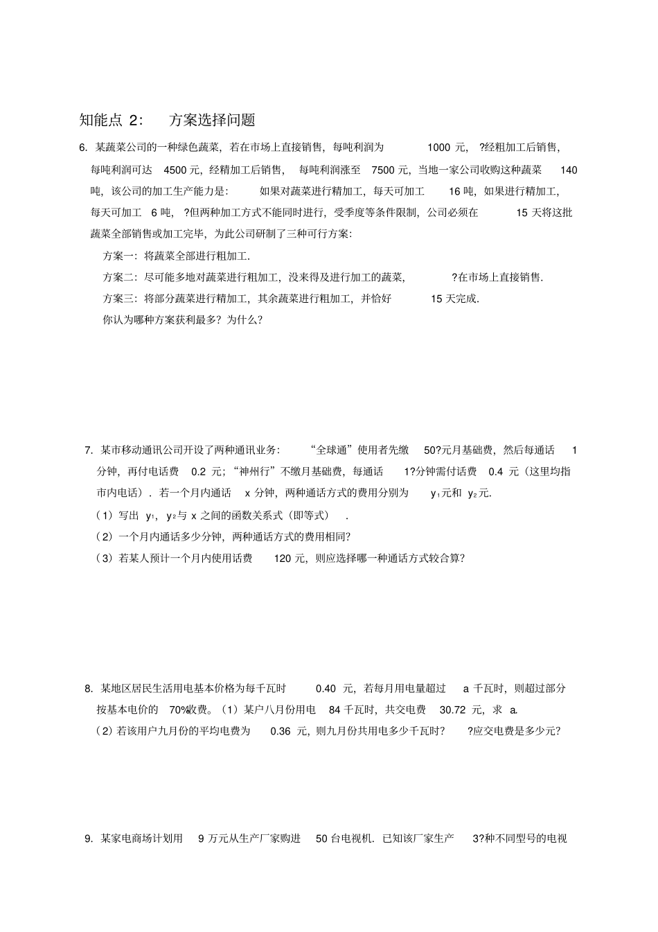 完整七年级上册数学一元一次方程应用题及答案_第2页