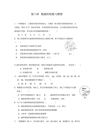 完整七年级上册数学数据的收集与整理全章练习题