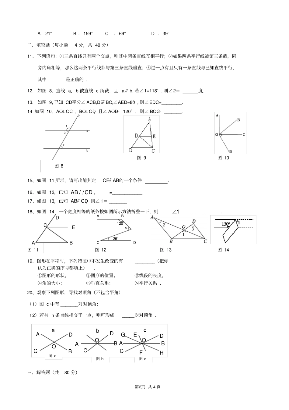 完整七年级上册数学_第2页