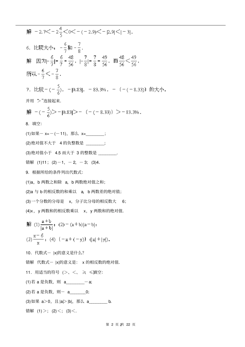 完整七年级上册数学易错题精选及讲解答案_第2页