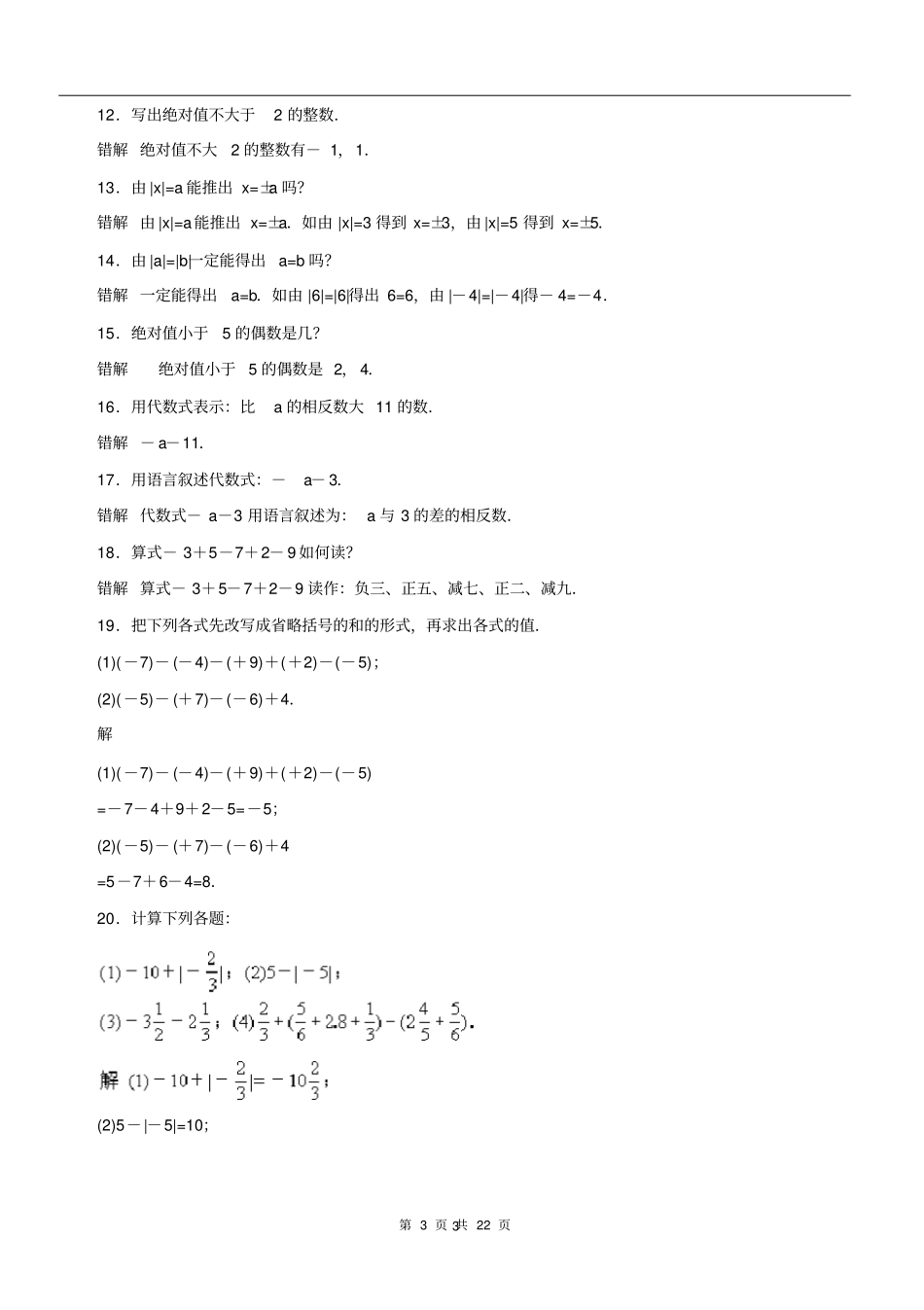 完整七年级上册数学易错题精选及讲解答案_第3页