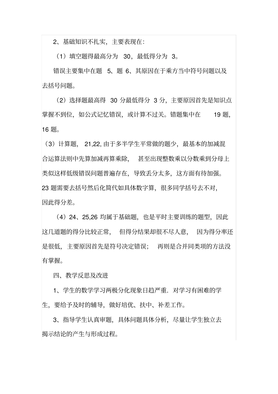 完整七年级上册数学期中试卷质量分析_第2页