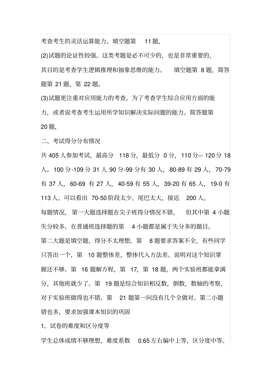 完整七年级上册数学试卷质量分析_第2页