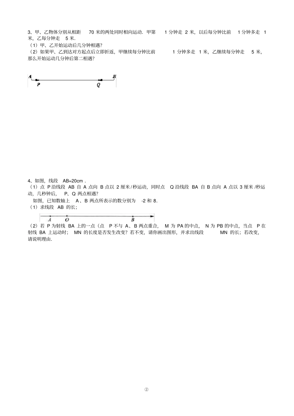 完整七年级上册数学期末动点问题专题_第2页