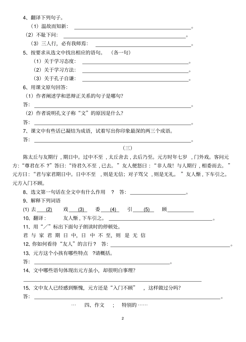 完整七年级上册文言文及古诗测试题附答案_第2页