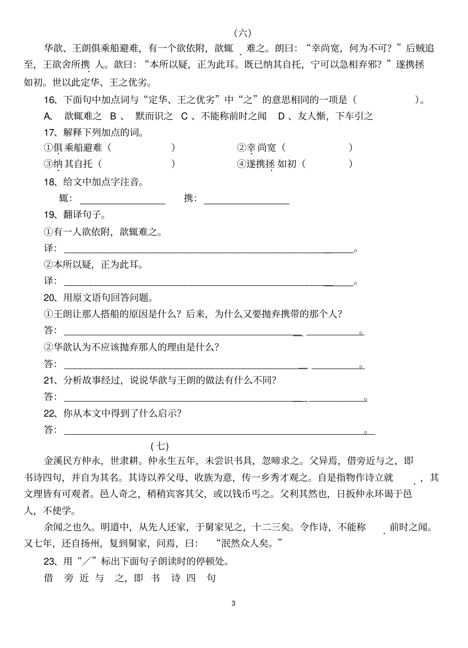 完整七年级上册文言文及古诗测试题附答案_第3页