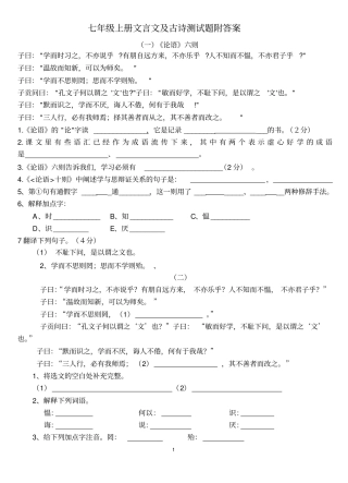 完整七年级上册文言文及古诗测试题附答案